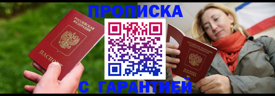 прописка ребенка в Рыльске