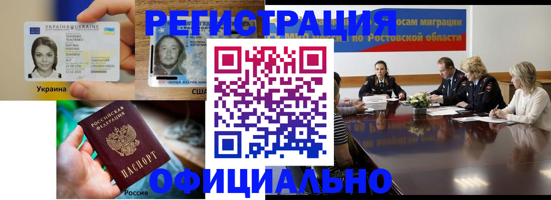 прописка иностранных граждан в Рыльске